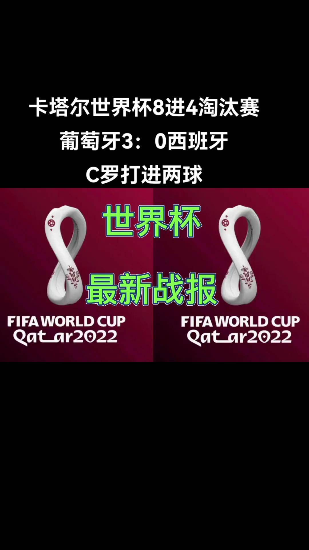 -葡萄牙小组赛完美收官，轰轰烈烈晋级淘汰赛的简单介绍