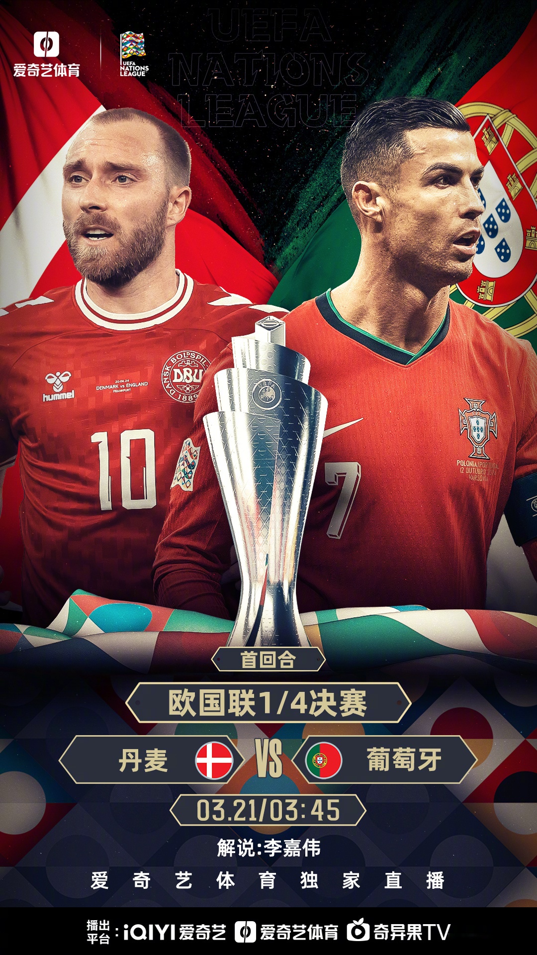 欧国联决赛对手揭晓，历史性一战谁能获胜