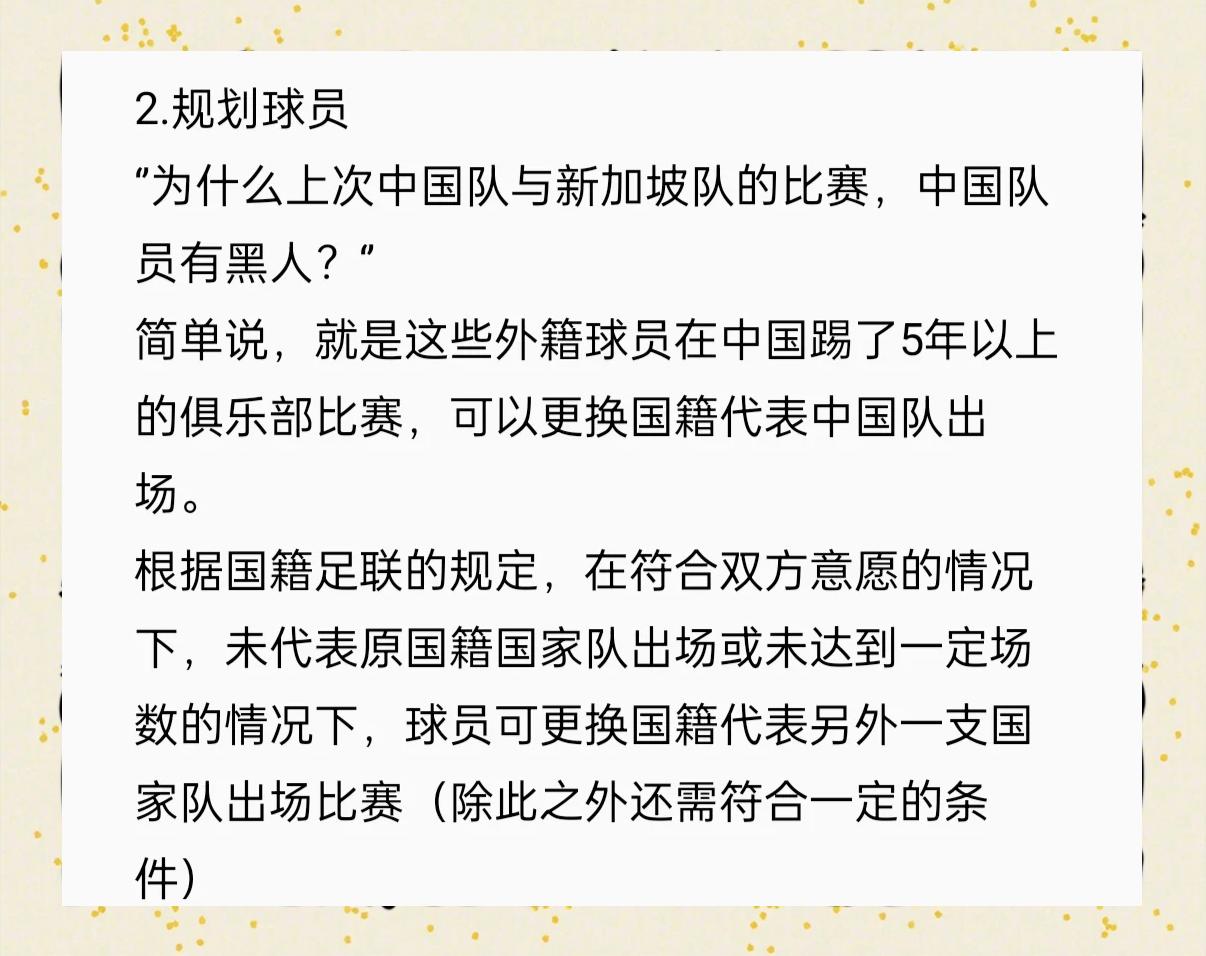 足球迷该知道的十件事，无关国足与俱乐部