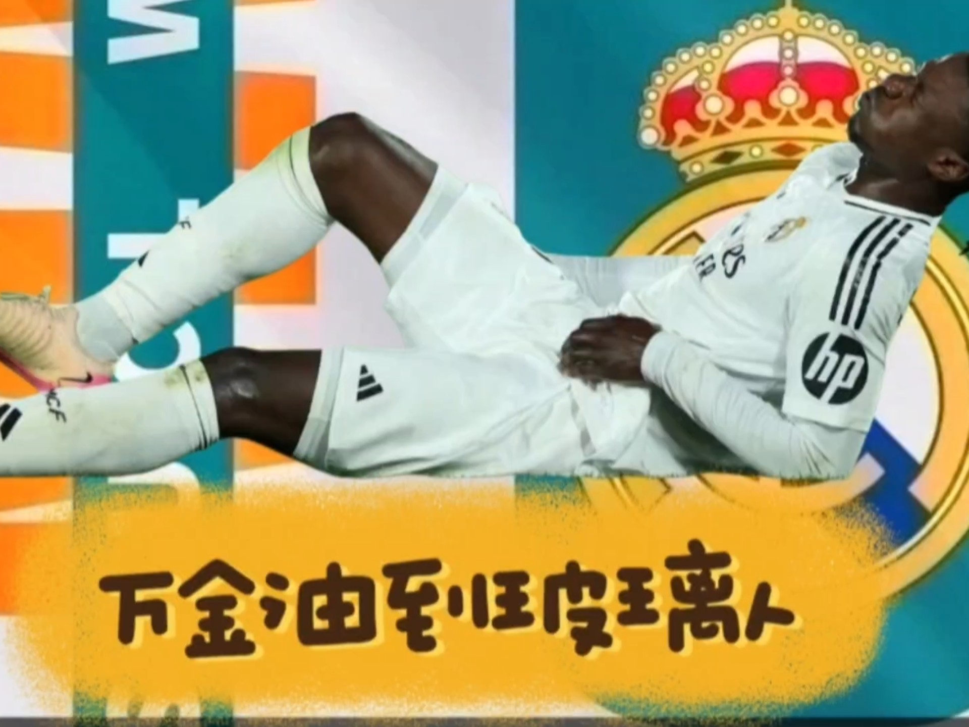 im电竞下载-皇家马德里碾压不敌，遭受重创