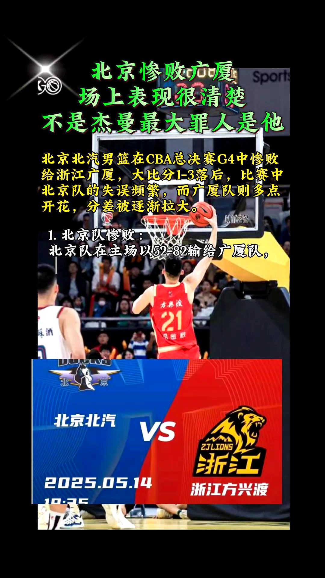 -关于北京球队赢得紧张胜利，锁定国际赛晋级名额的信息