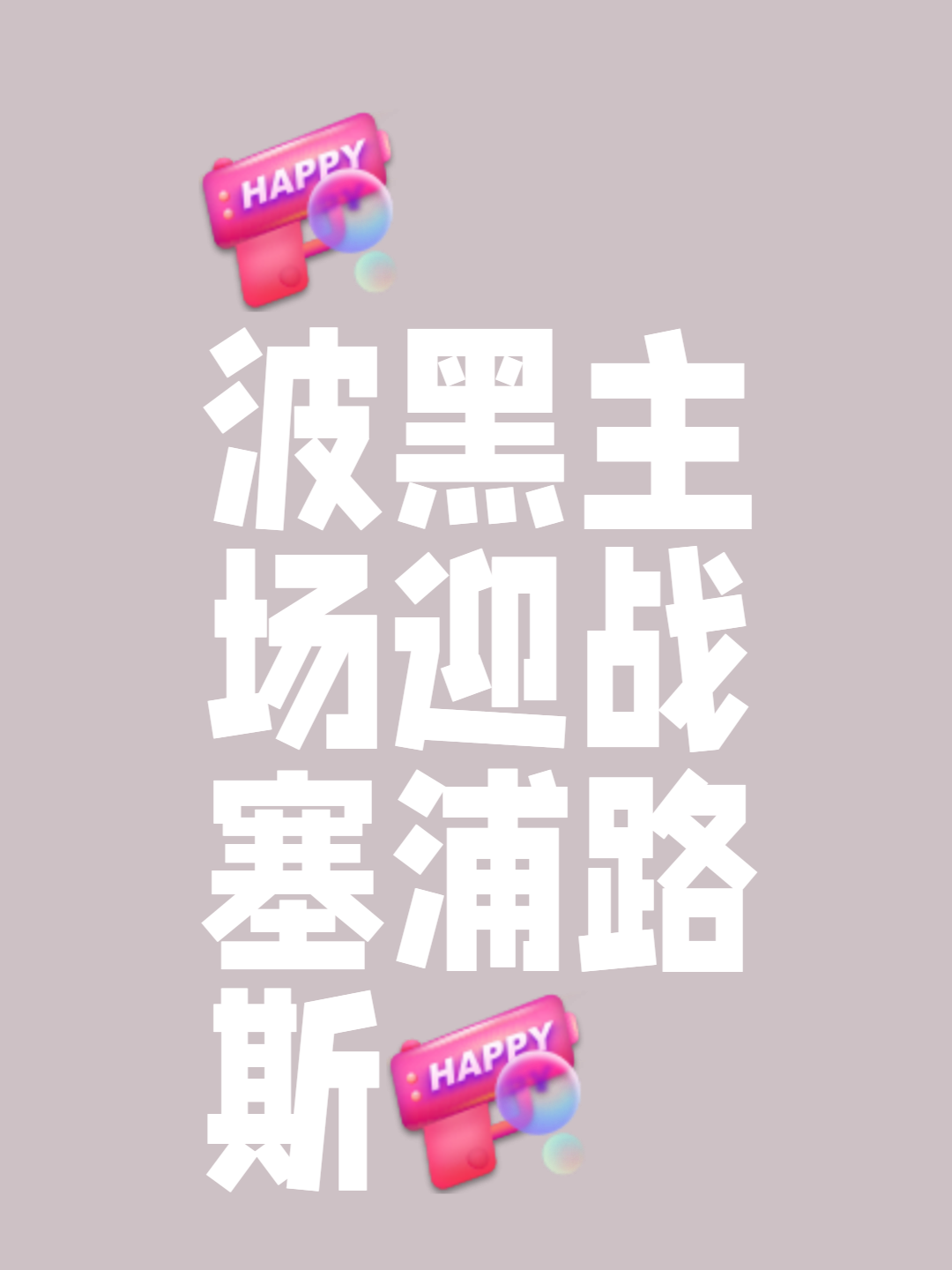 欧洲杯预选赛全民关注，疯狂球迷场外狂欢