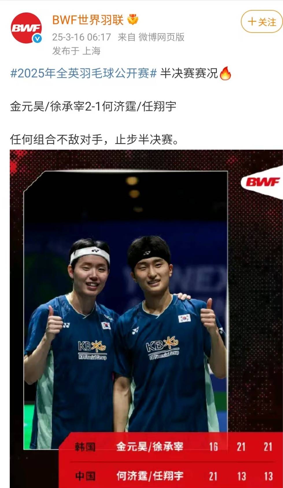 im电竞-韩国羽毛球选手精彩对决，夺得金牌