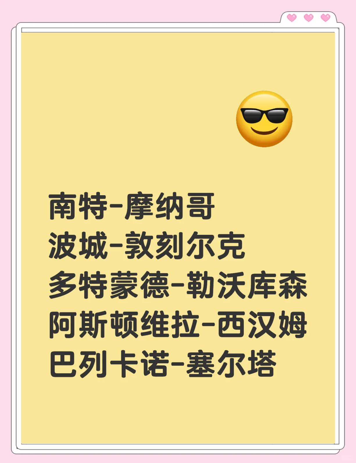 -关于摩纳哥客场不敌南特，积分榜上失利的信息