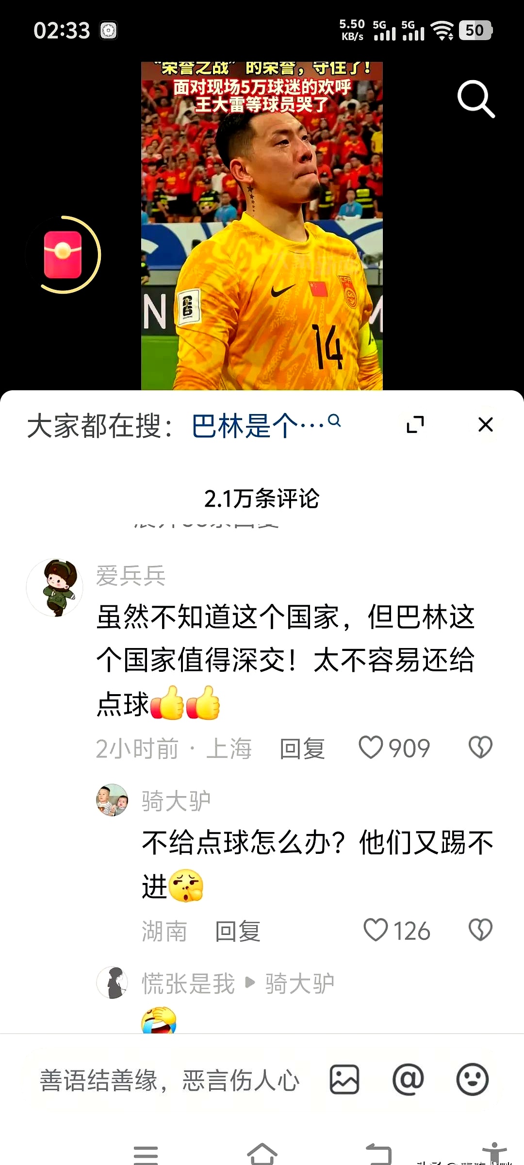 巴林队不敌约旦，小组排名下滑