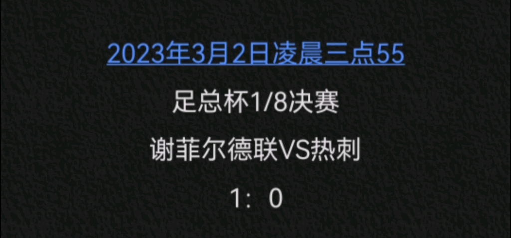 关于赫塔费热刺淘汰！瓦伦西亚制胜策略揭晓的信息