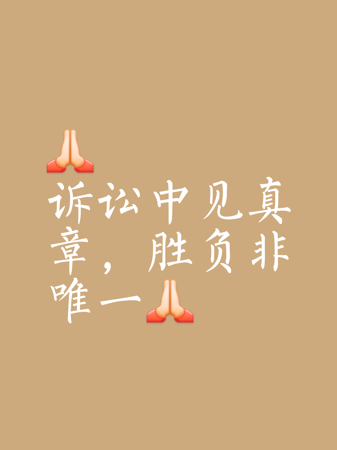 胜负时刻危急，经理战术难解难分难舍难离