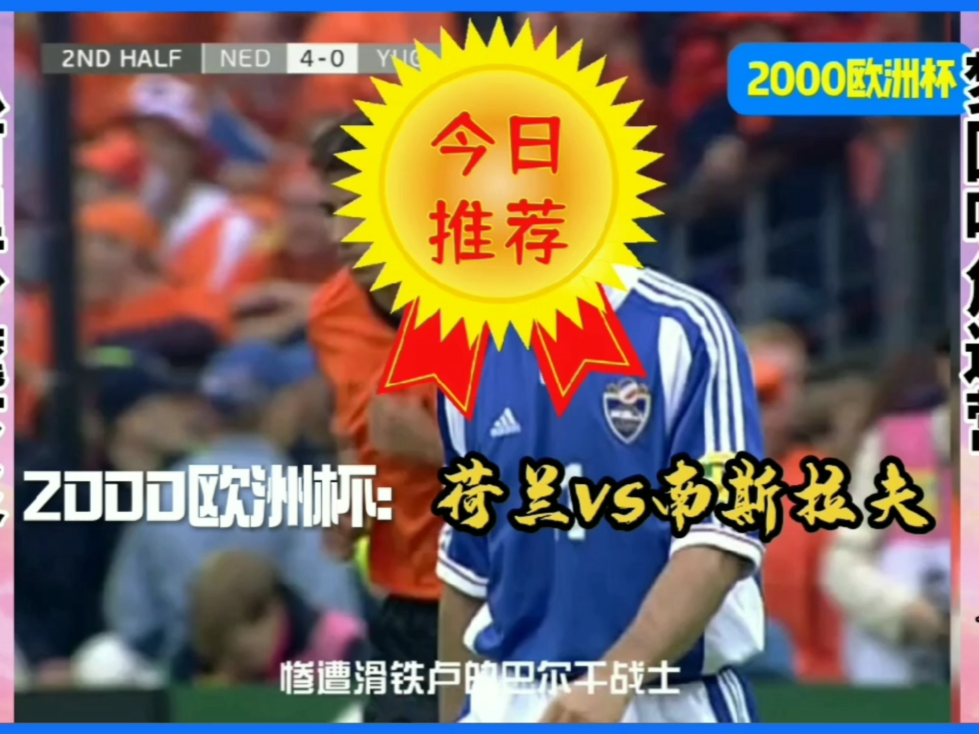 南斯拉夫足球队备战欧洲足球锦标赛