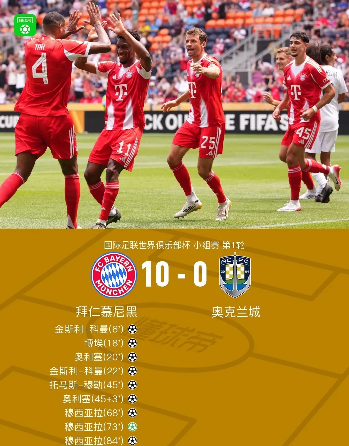 im电竞官网-波兰轻取拜仁，萨内统治全场的简单介绍